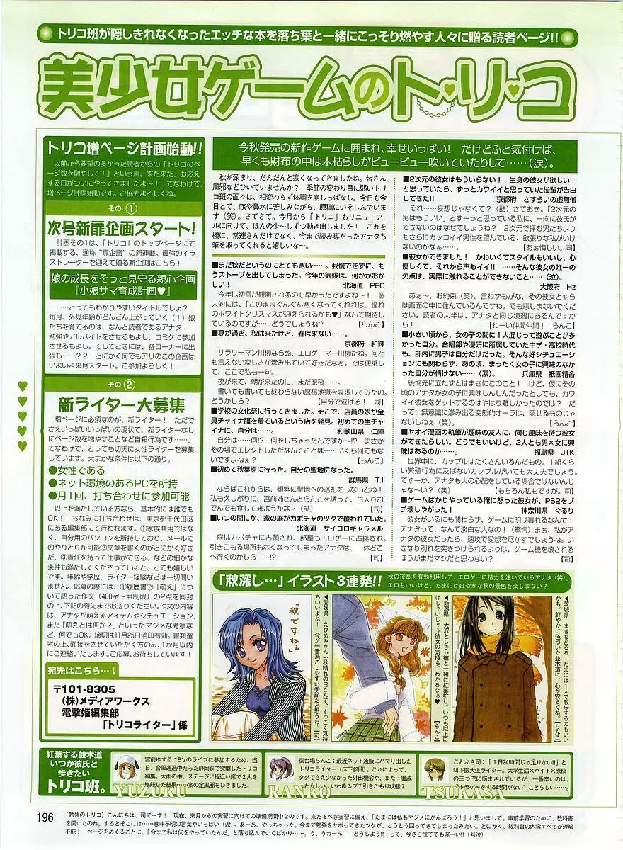 Dengeki Hime 2003-12 186ページ