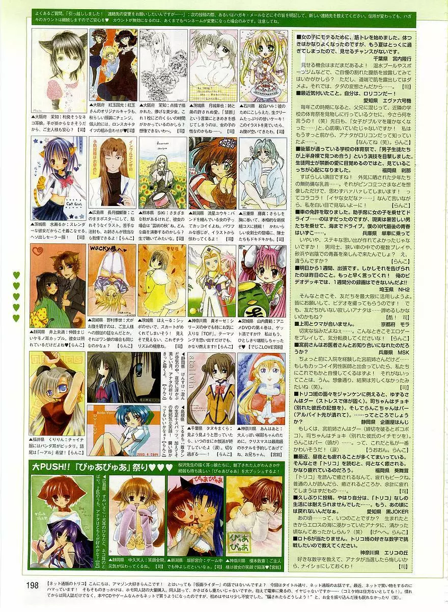 Dengeki Hime 2003-12 188ページ