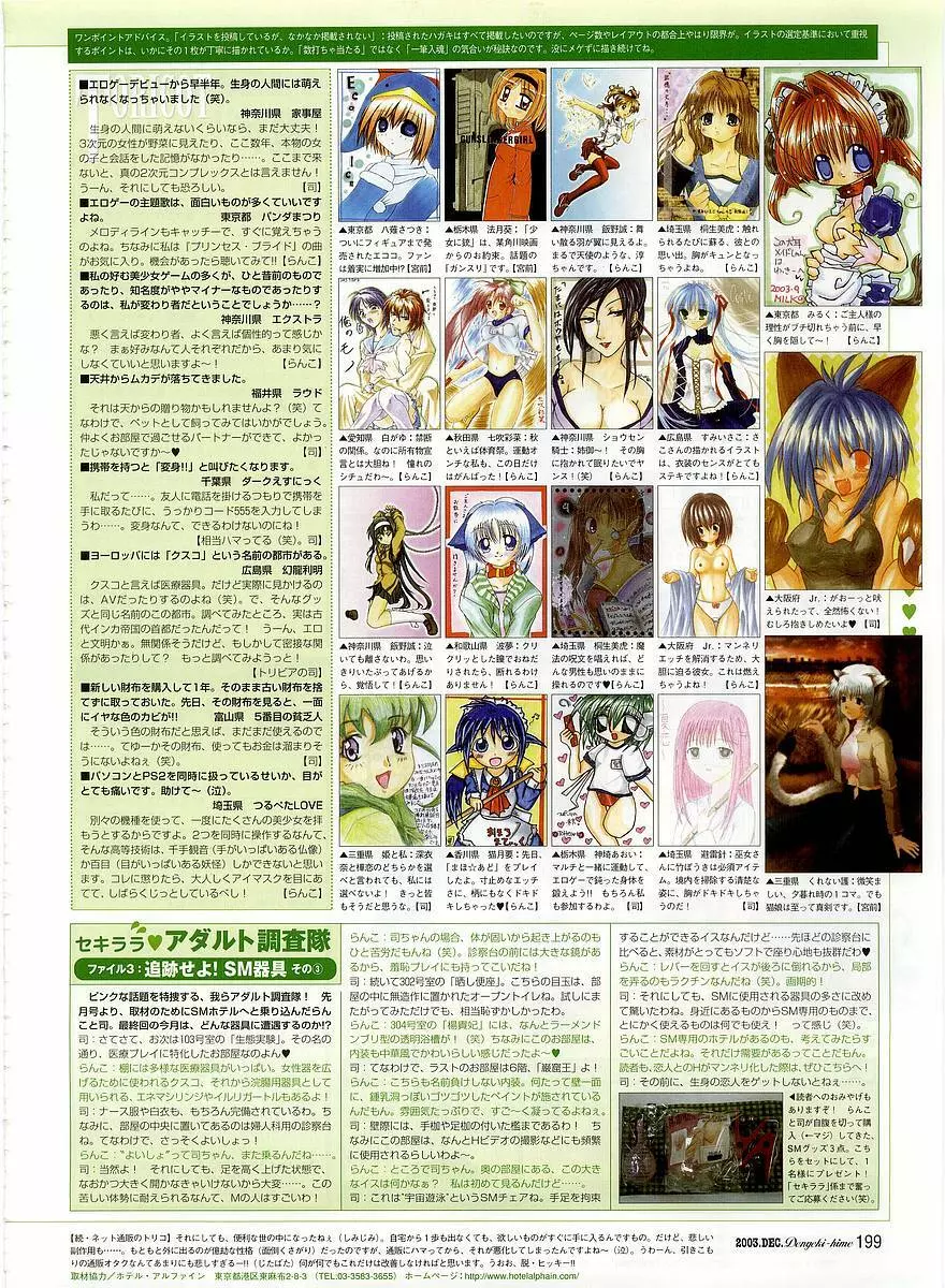Dengeki Hime 2003-12 189ページ