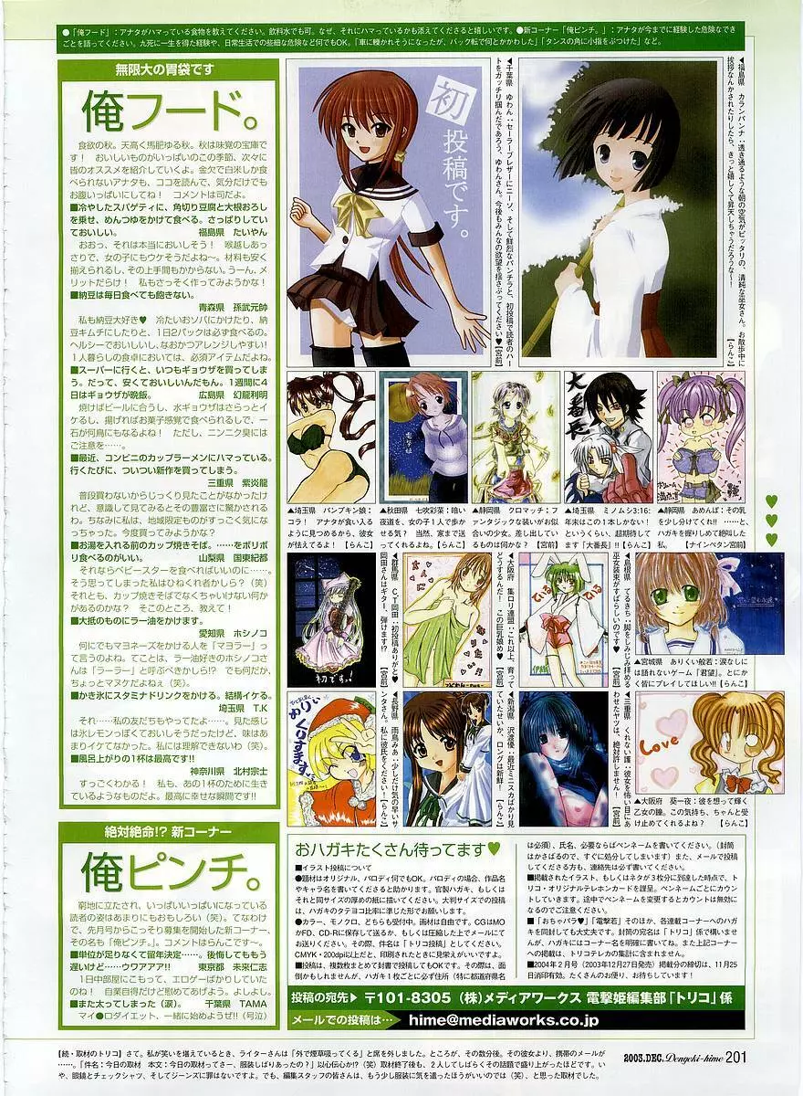 Dengeki Hime 2003-12 191ページ