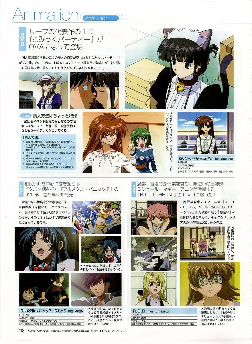 Dengeki Hime 2003-12 198ページ