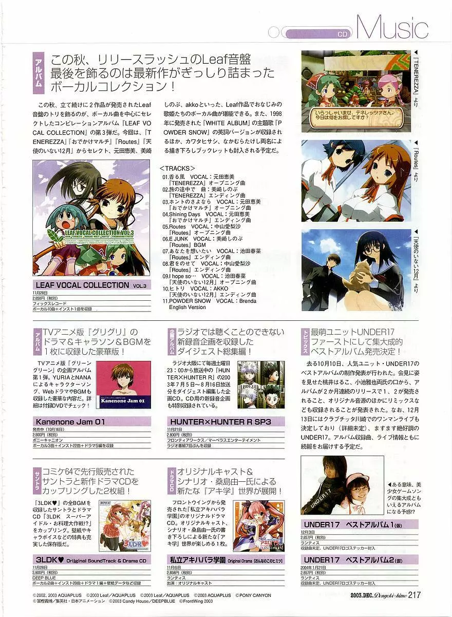 Dengeki Hime 2003-12 207ページ