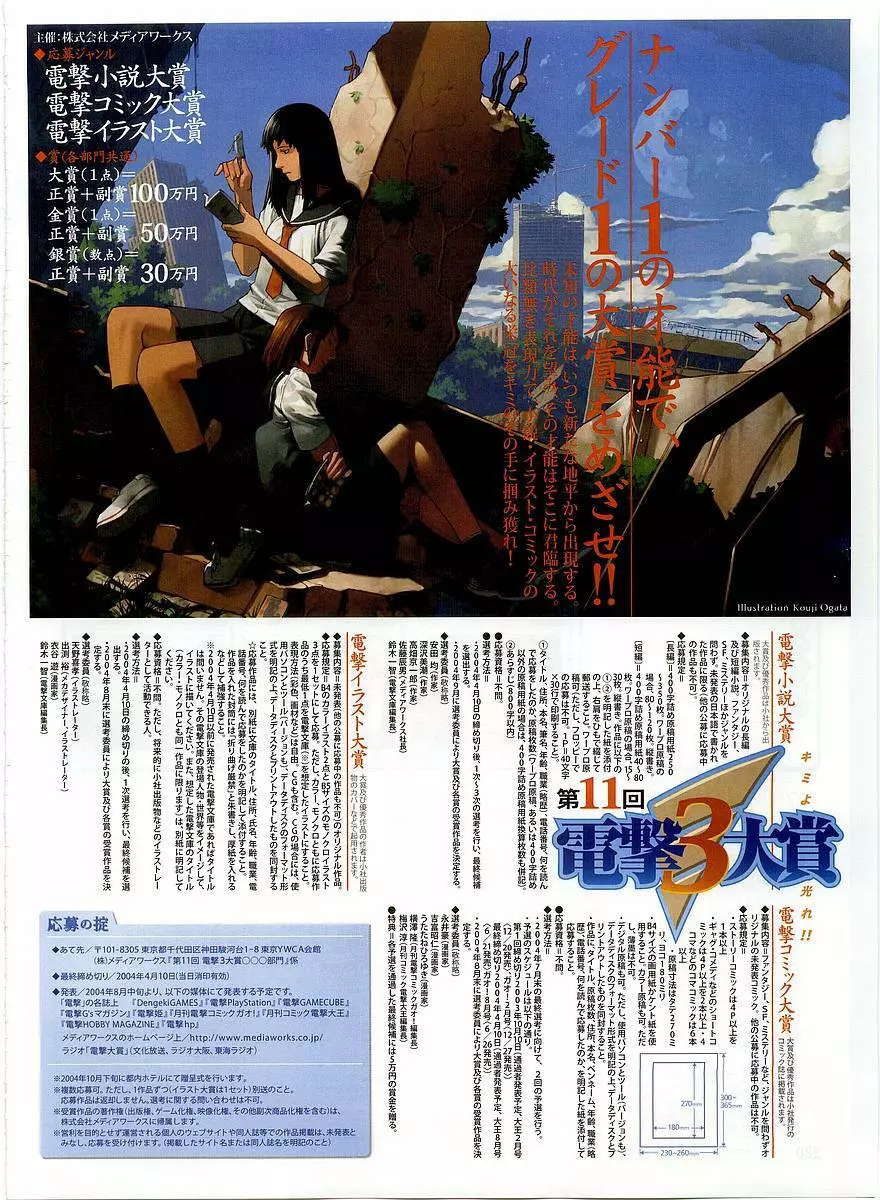 Dengeki Hime 2003-12 209ページ