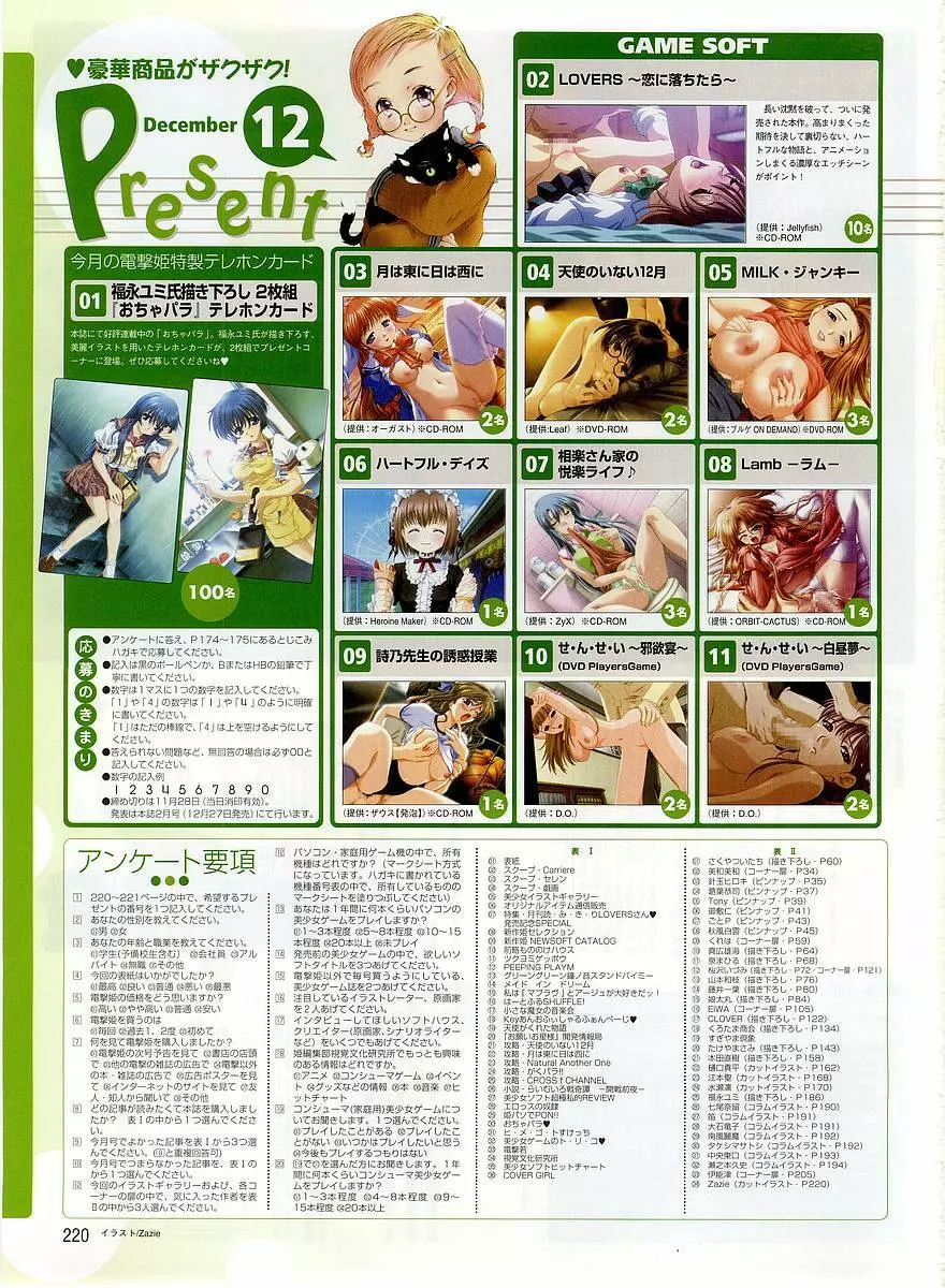 Dengeki Hime 2003-12 210ページ