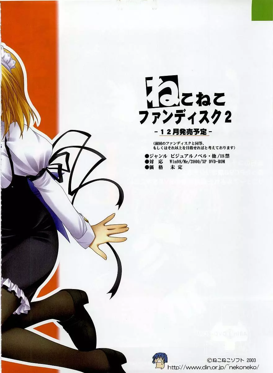 Dengeki Hime 2003-12 23ページ