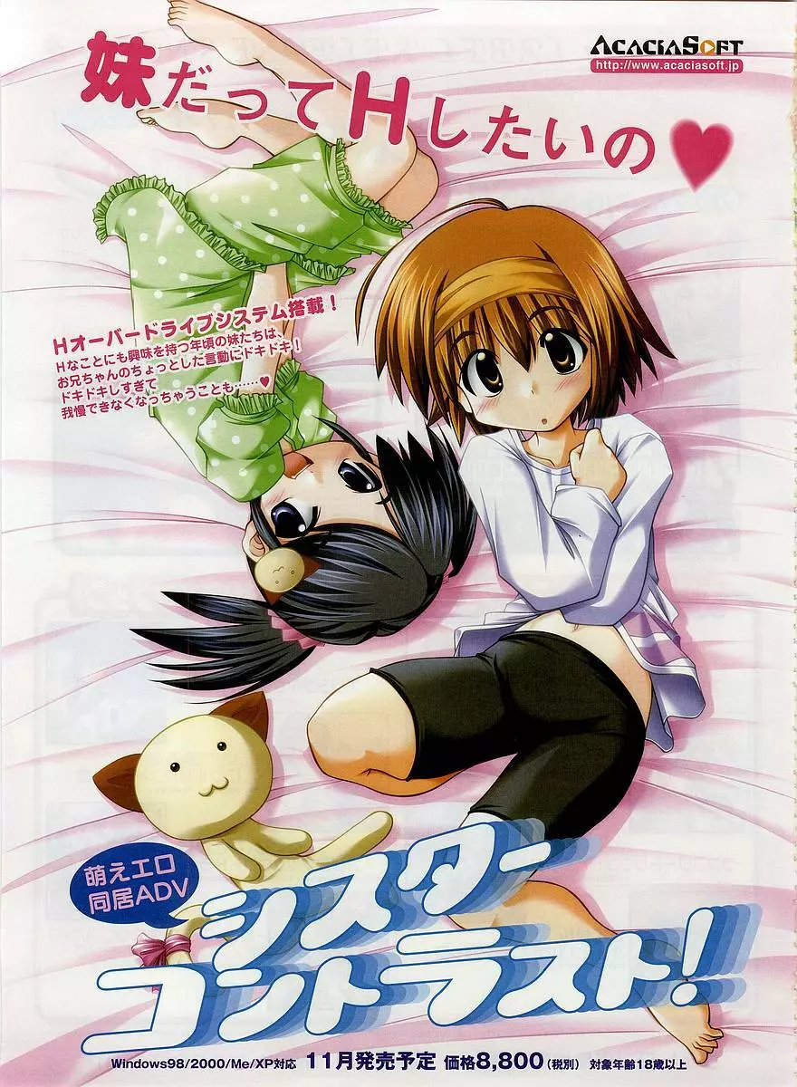 Dengeki Hime 2003-12 26ページ
