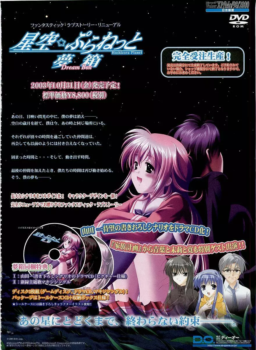 Dengeki Hime 2003-12 29ページ