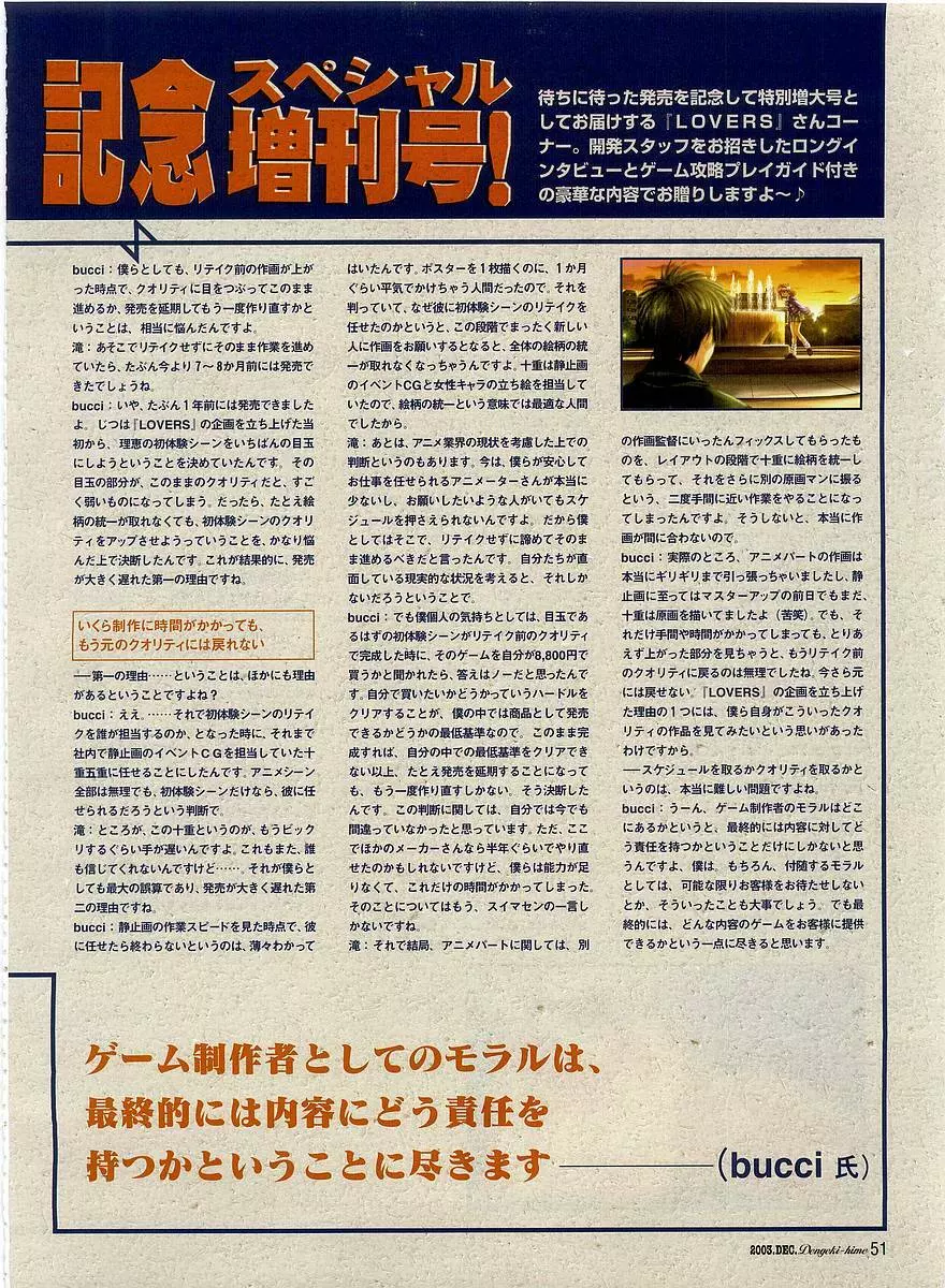 Dengeki Hime 2003-12 41ページ