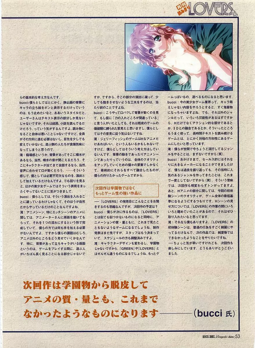Dengeki Hime 2003-12 43ページ
