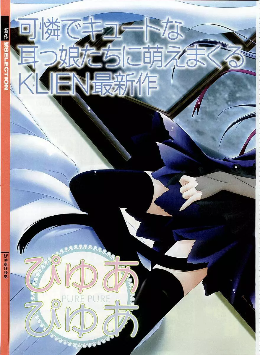 Dengeki Hime 2003-12 62ページ