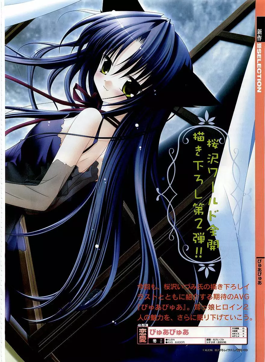 Dengeki Hime 2003-12 63ページ