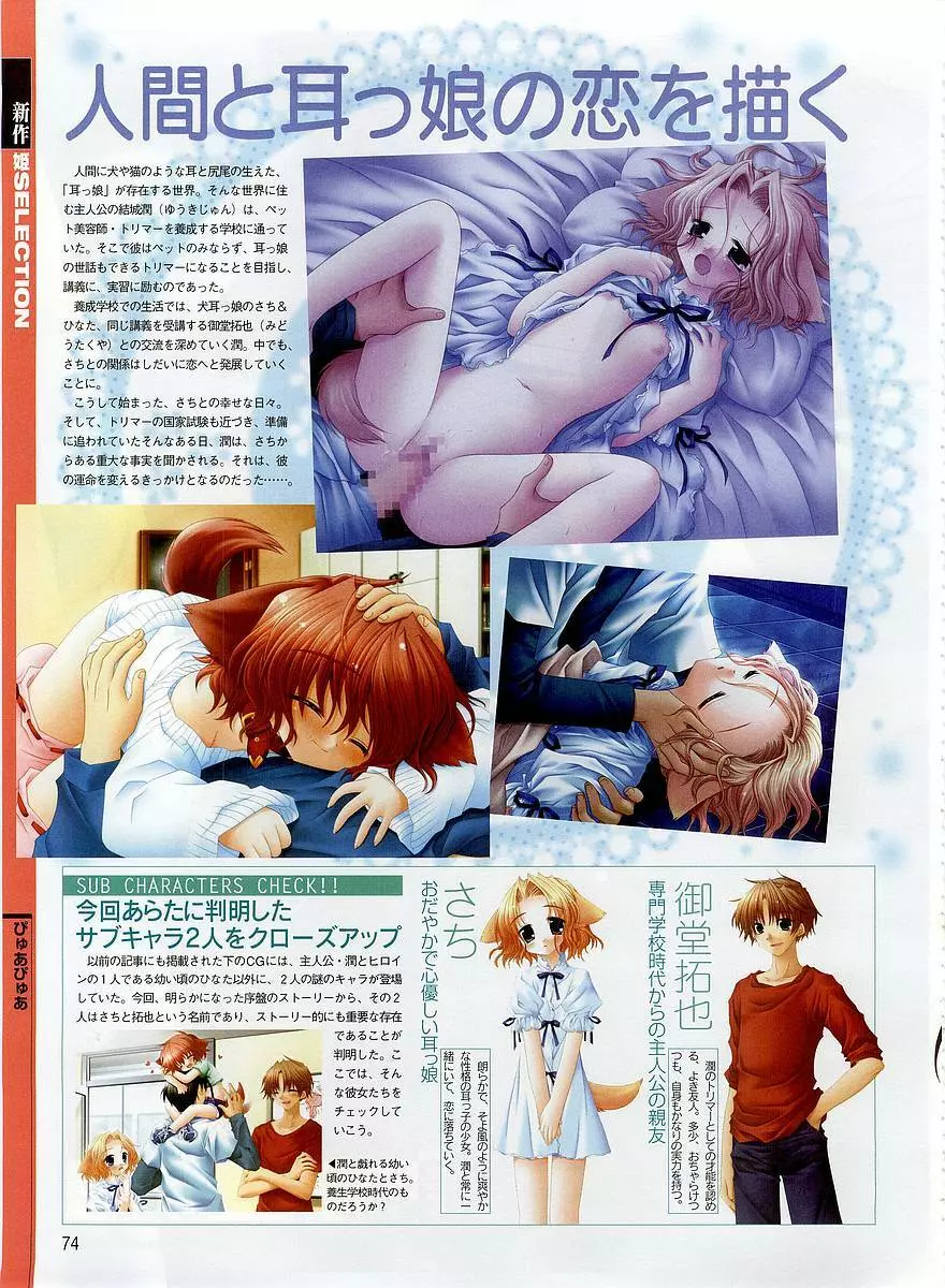 Dengeki Hime 2003-12 64ページ
