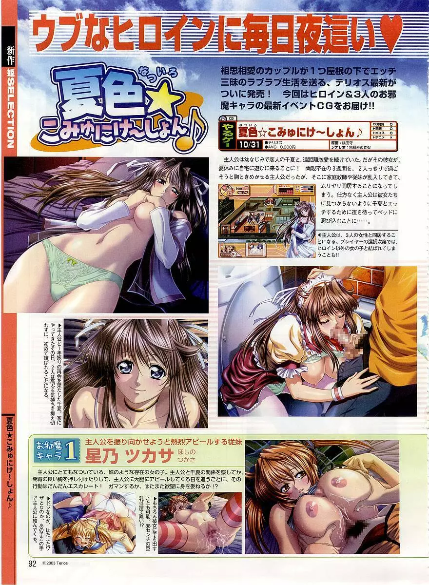 Dengeki Hime 2003-12 82ページ