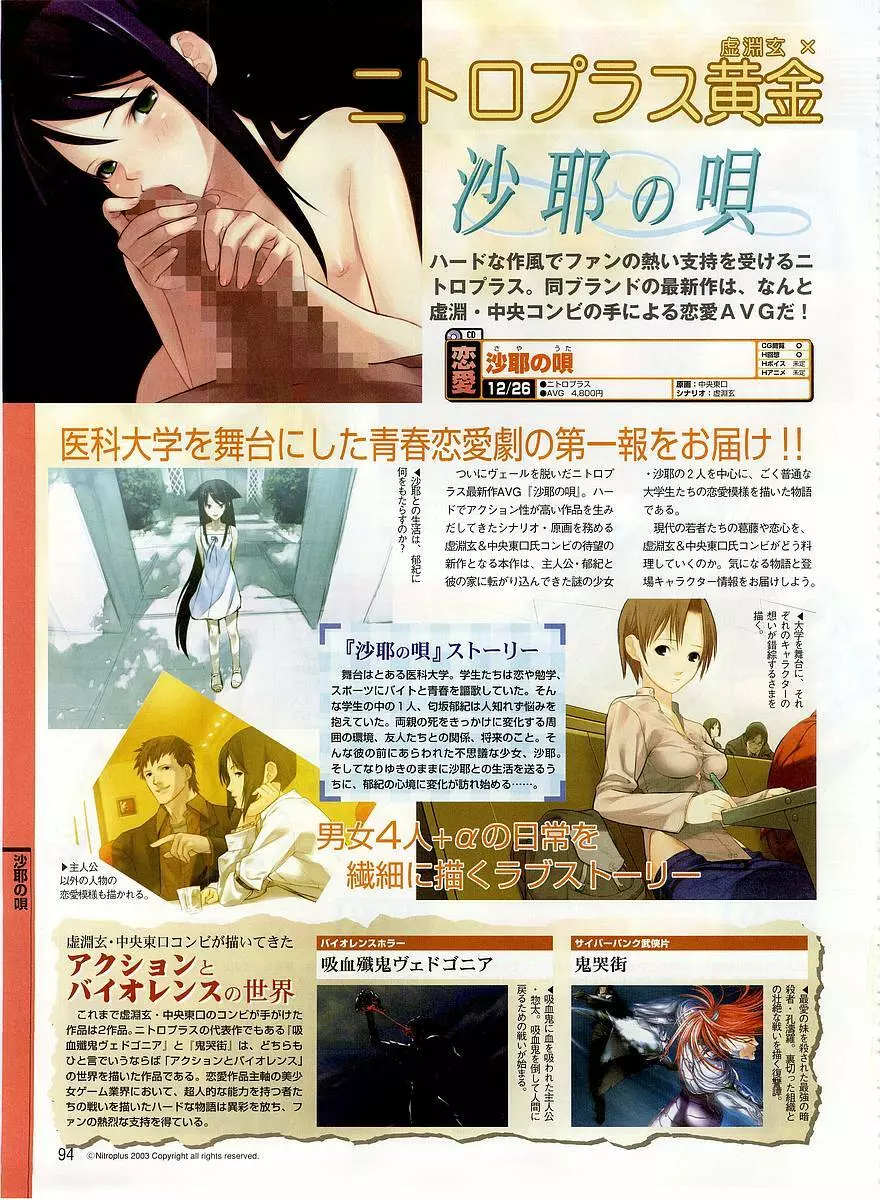 Dengeki Hime 2003-12 84ページ