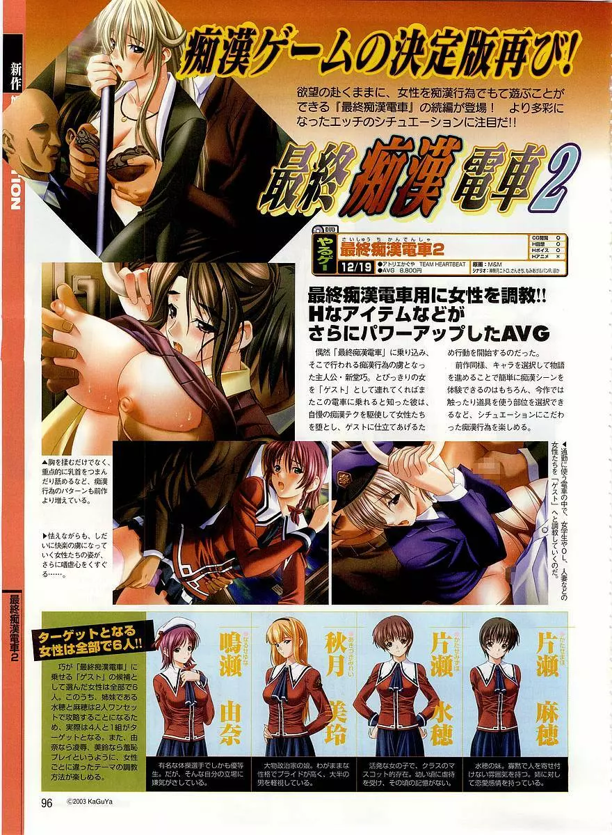 Dengeki Hime 2003-12 86ページ
