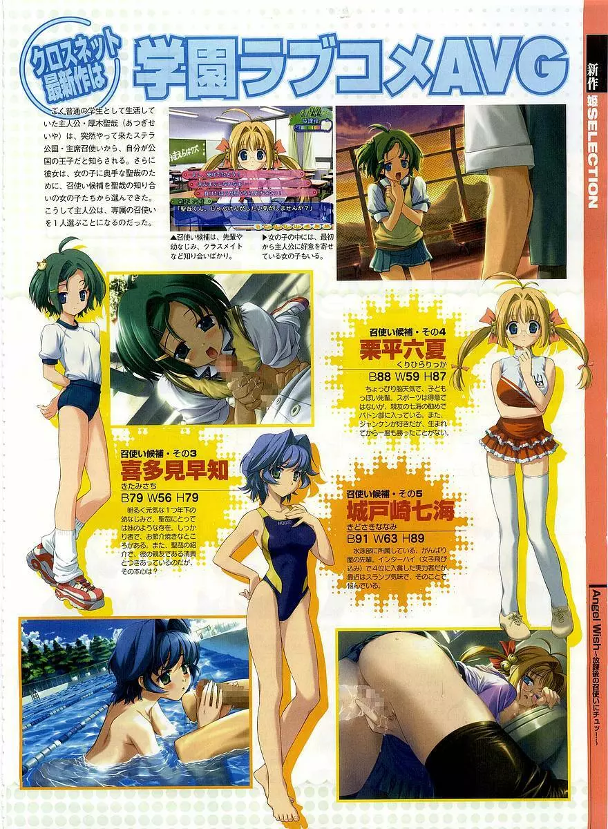 Dengeki Hime 2003-12 89ページ