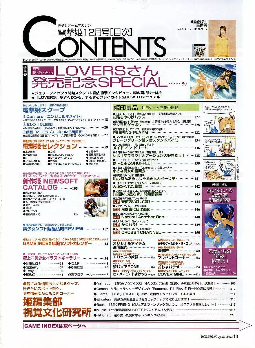 Dengeki Hime 2003-12 9ページ