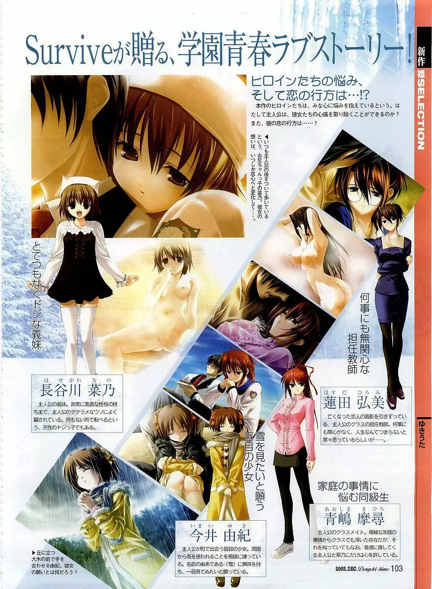 Dengeki Hime 2003-12 93ページ