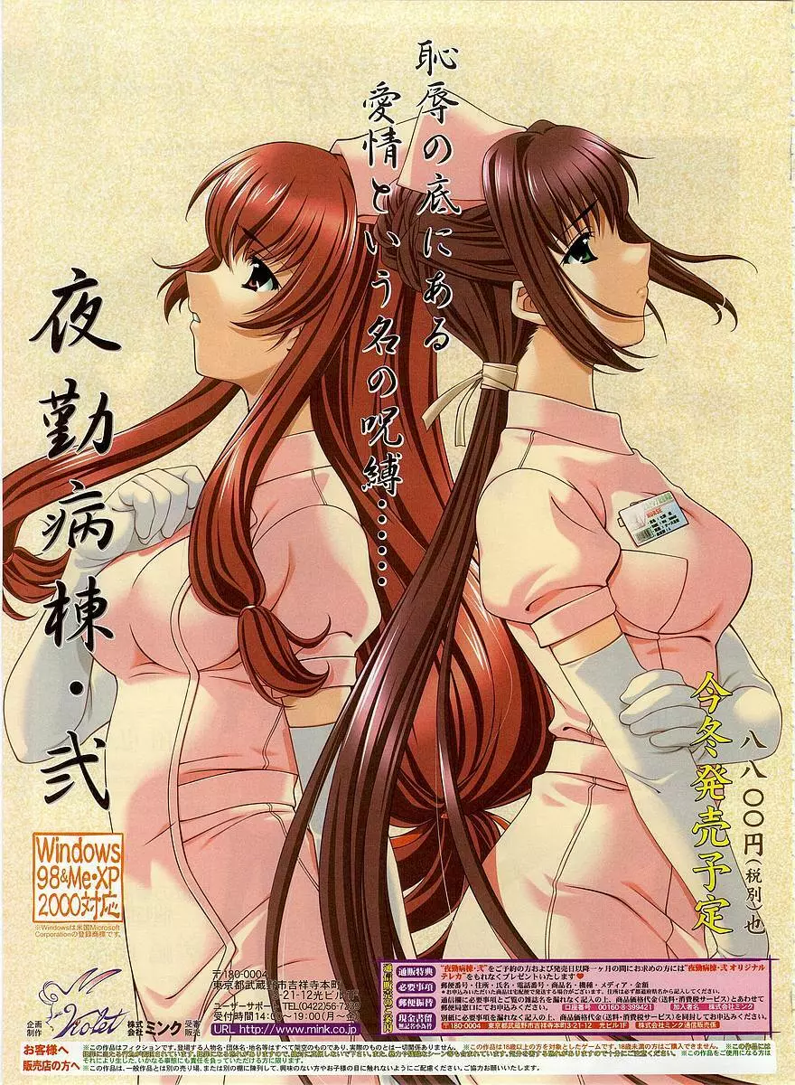 Dengeki Hime 2003-12 94ページ