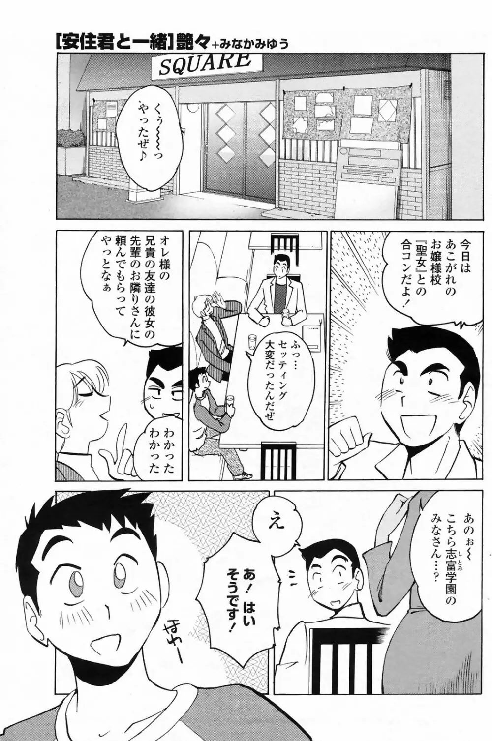 安住君と一緒 chapt.1-5 64ページ