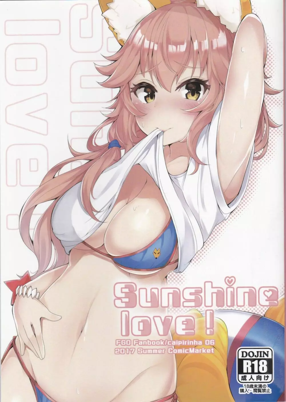 Sunshine love! 1ページ