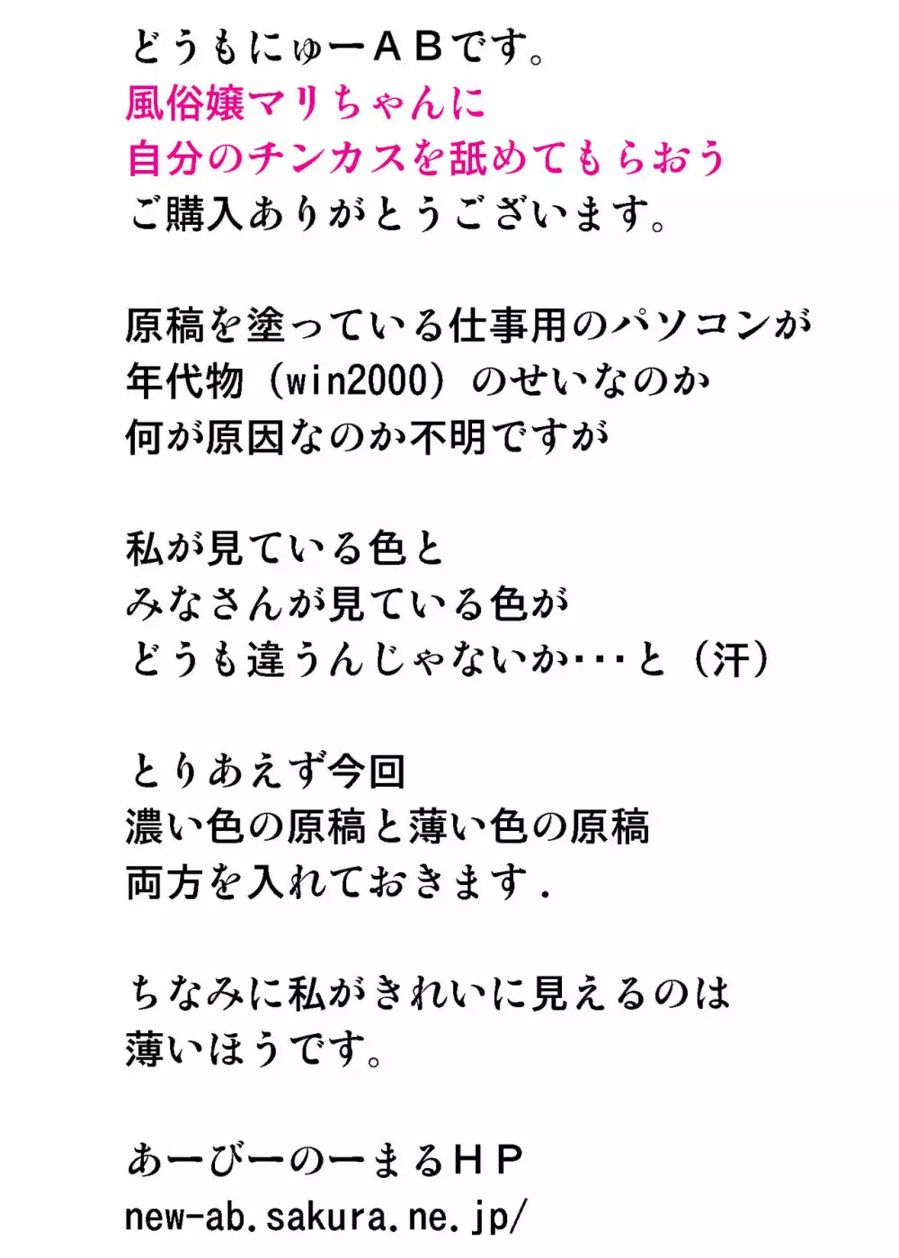 風俗嬢マリちゃんに自分のチンカスを舐めてもらおう 26ページ