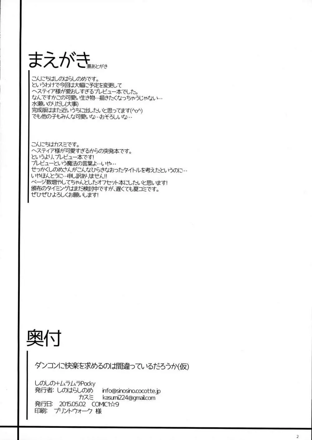 ダンコンに快楽を求めるのは間違っているだろうか 仮 3ページ