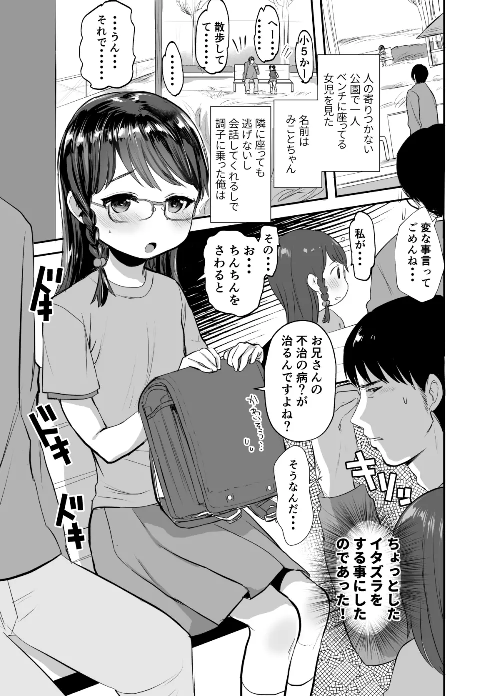 大人しそうな子に手を出して逆に弄ばれる話 2ページ