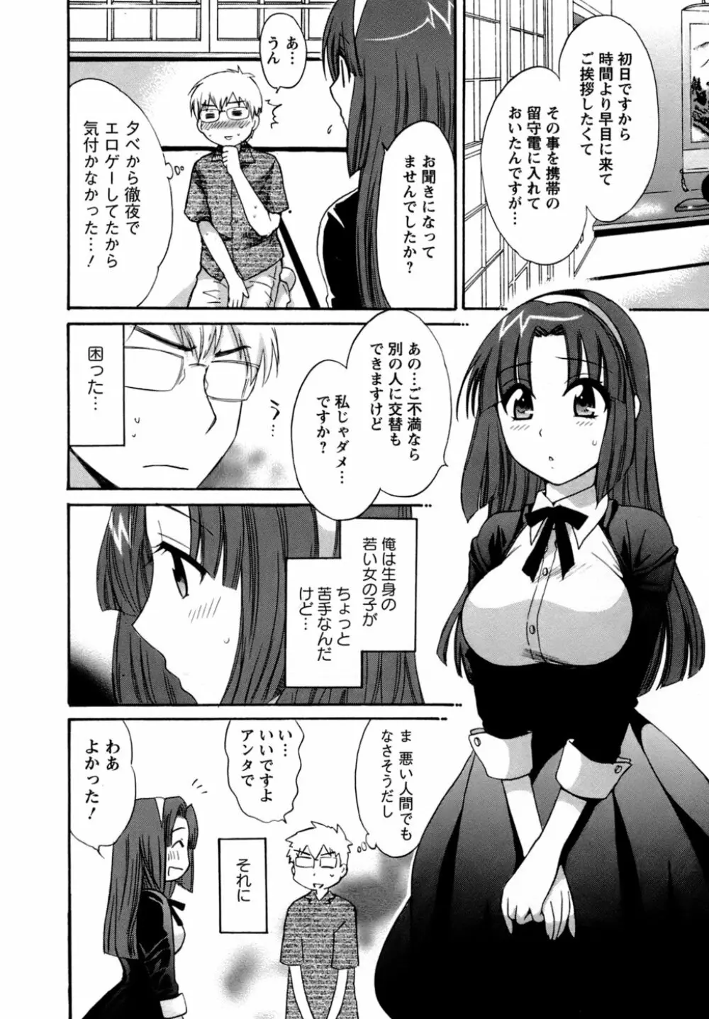 家政婦と暮らす100の方法 13ページ