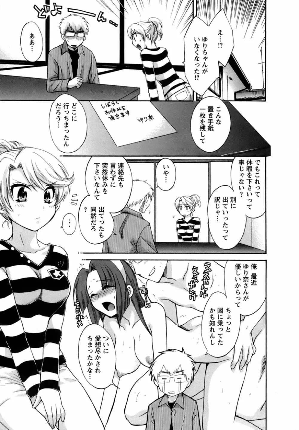 家政婦と暮らす100の方法 152ページ