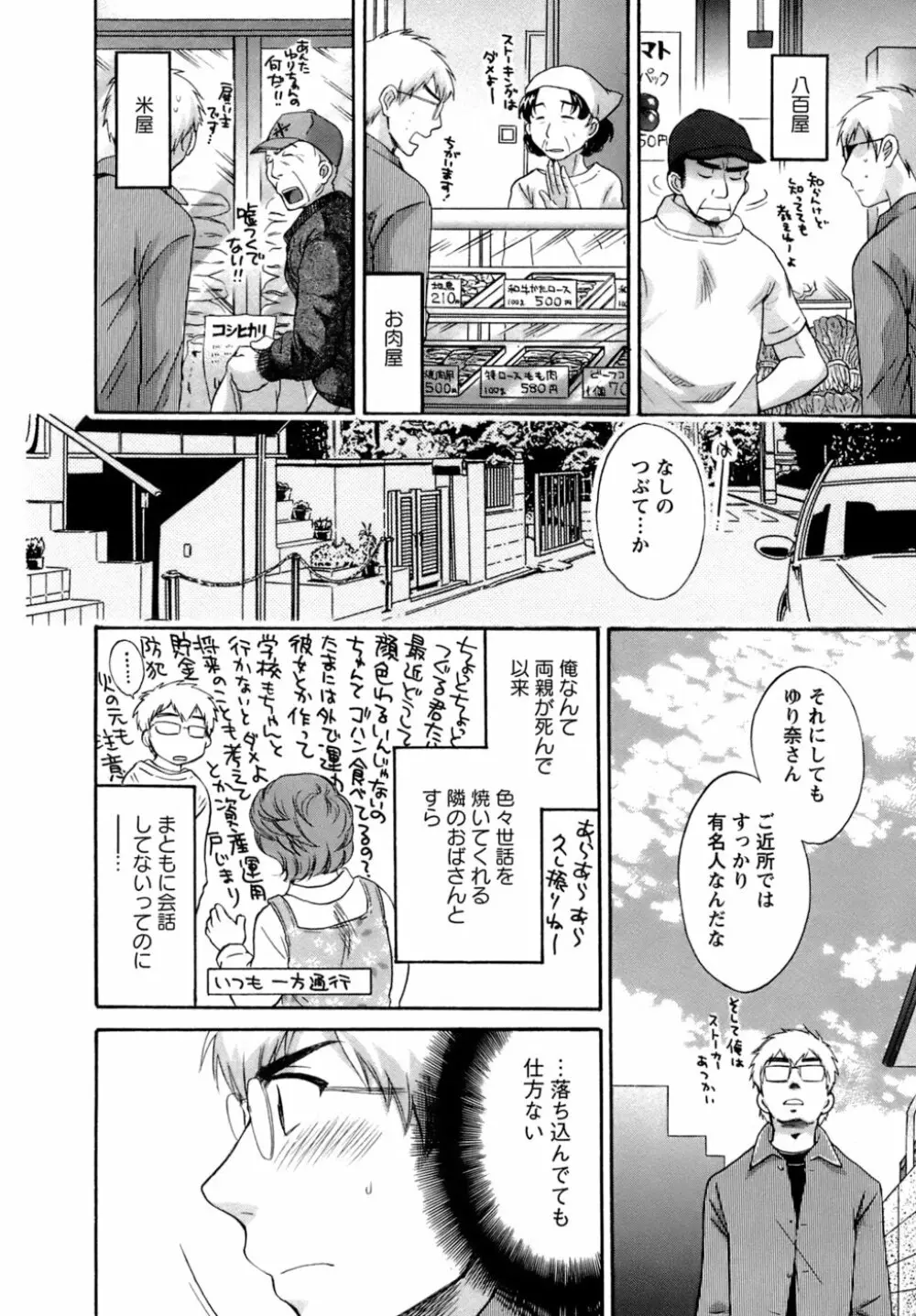 家政婦と暮らす100の方法 155ページ