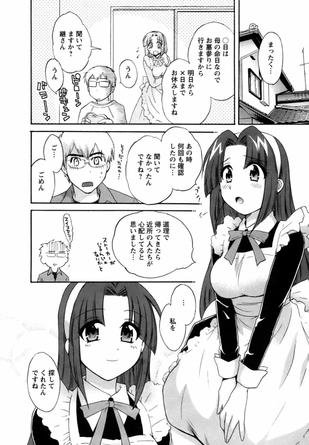 家政婦と暮らす100の方法 159ページ