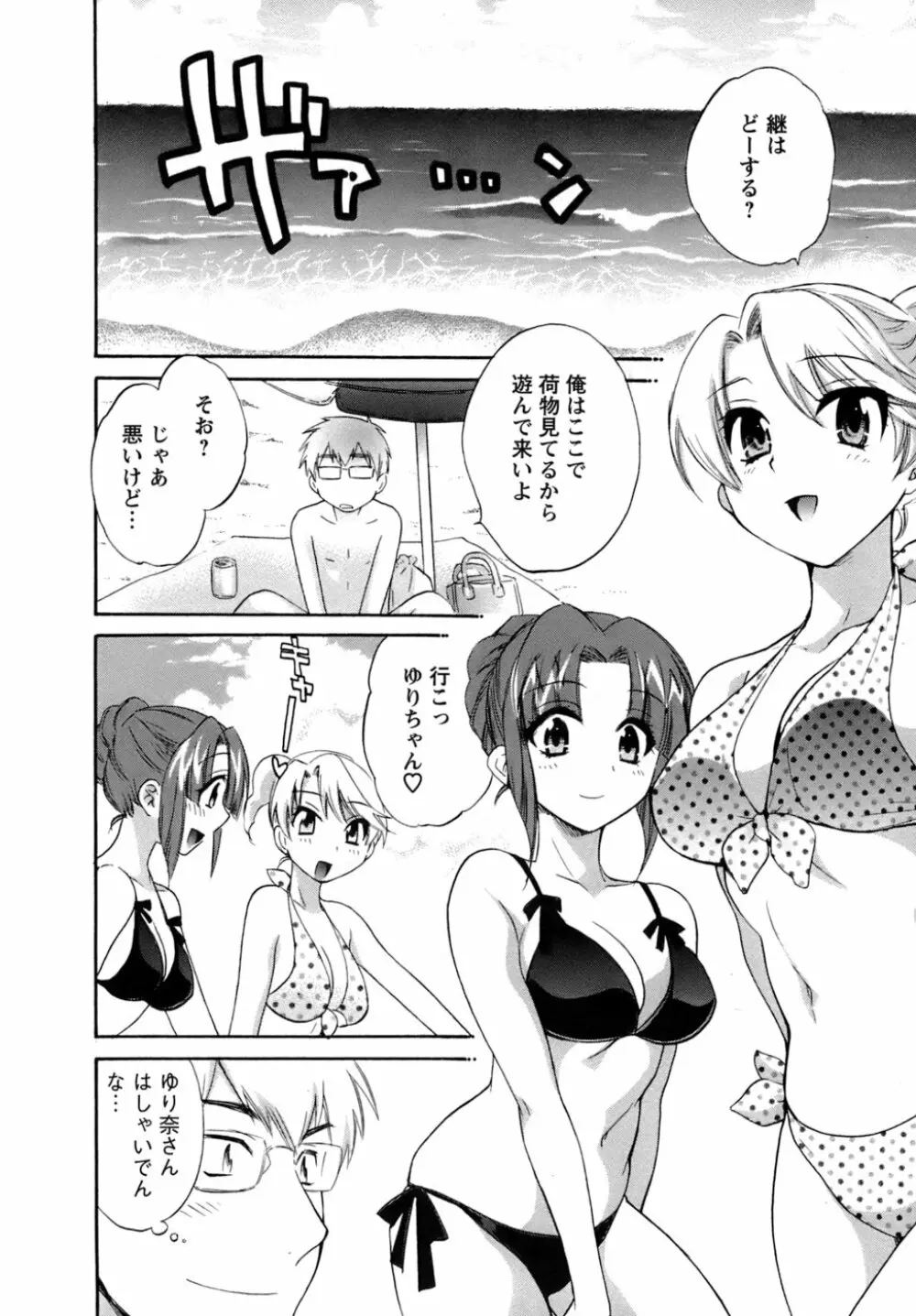 家政婦と暮らす100の方法 193ページ