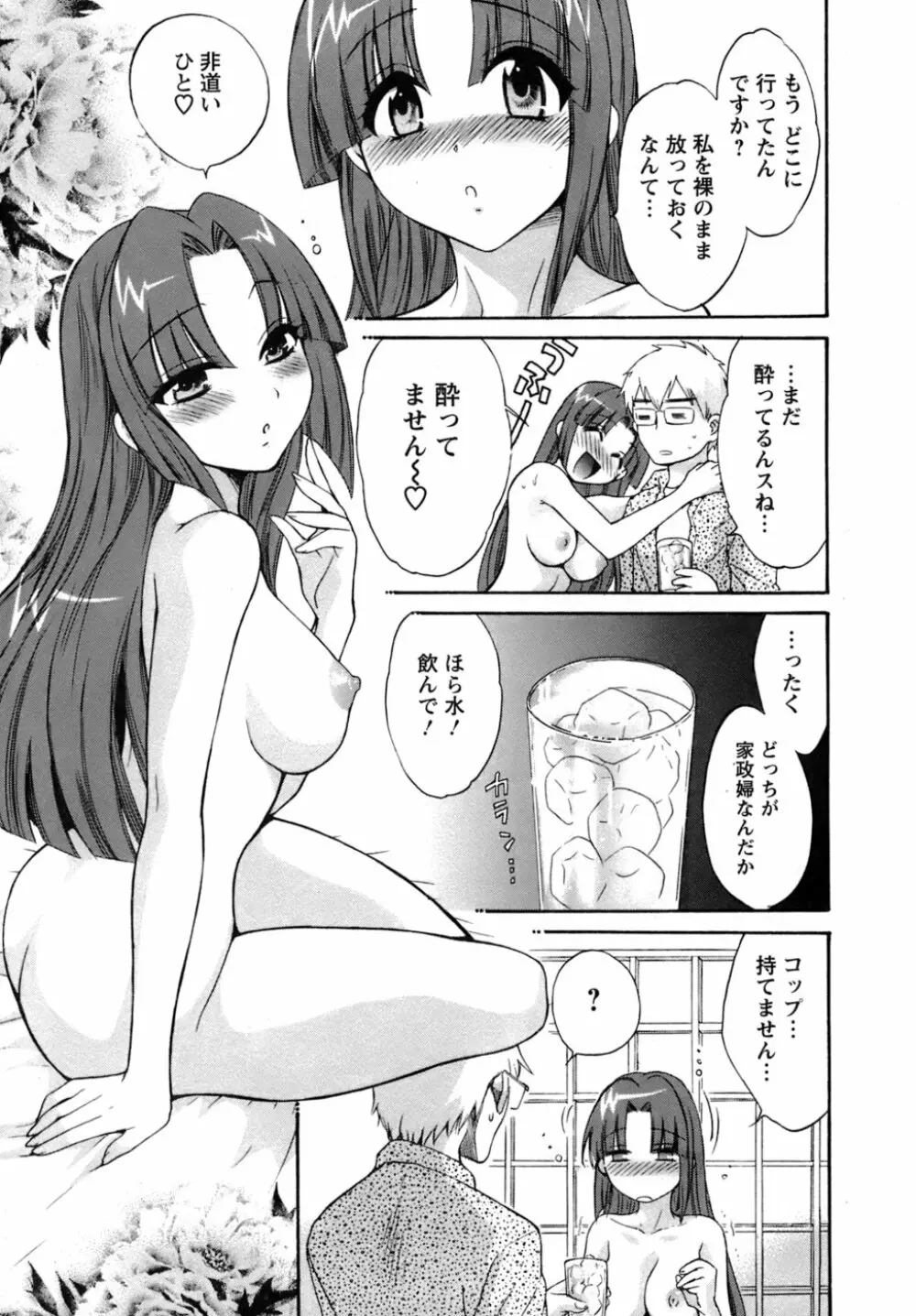 家政婦と暮らす100の方法 56ページ