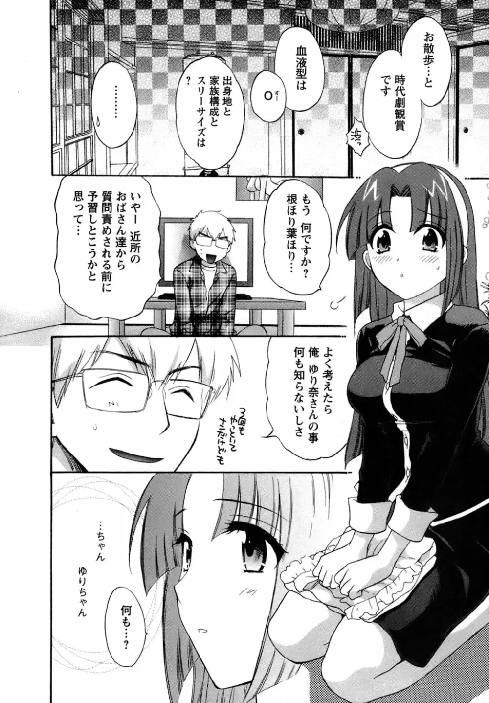 家政婦と暮らす100の方法 75ページ