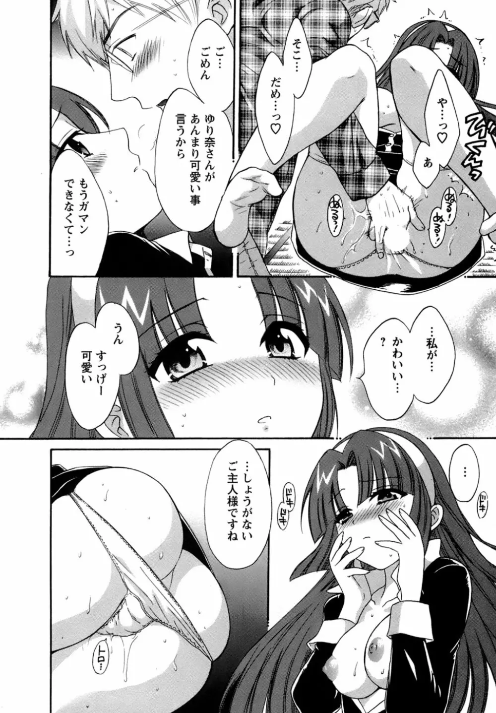 家政婦と暮らす100の方法 81ページ