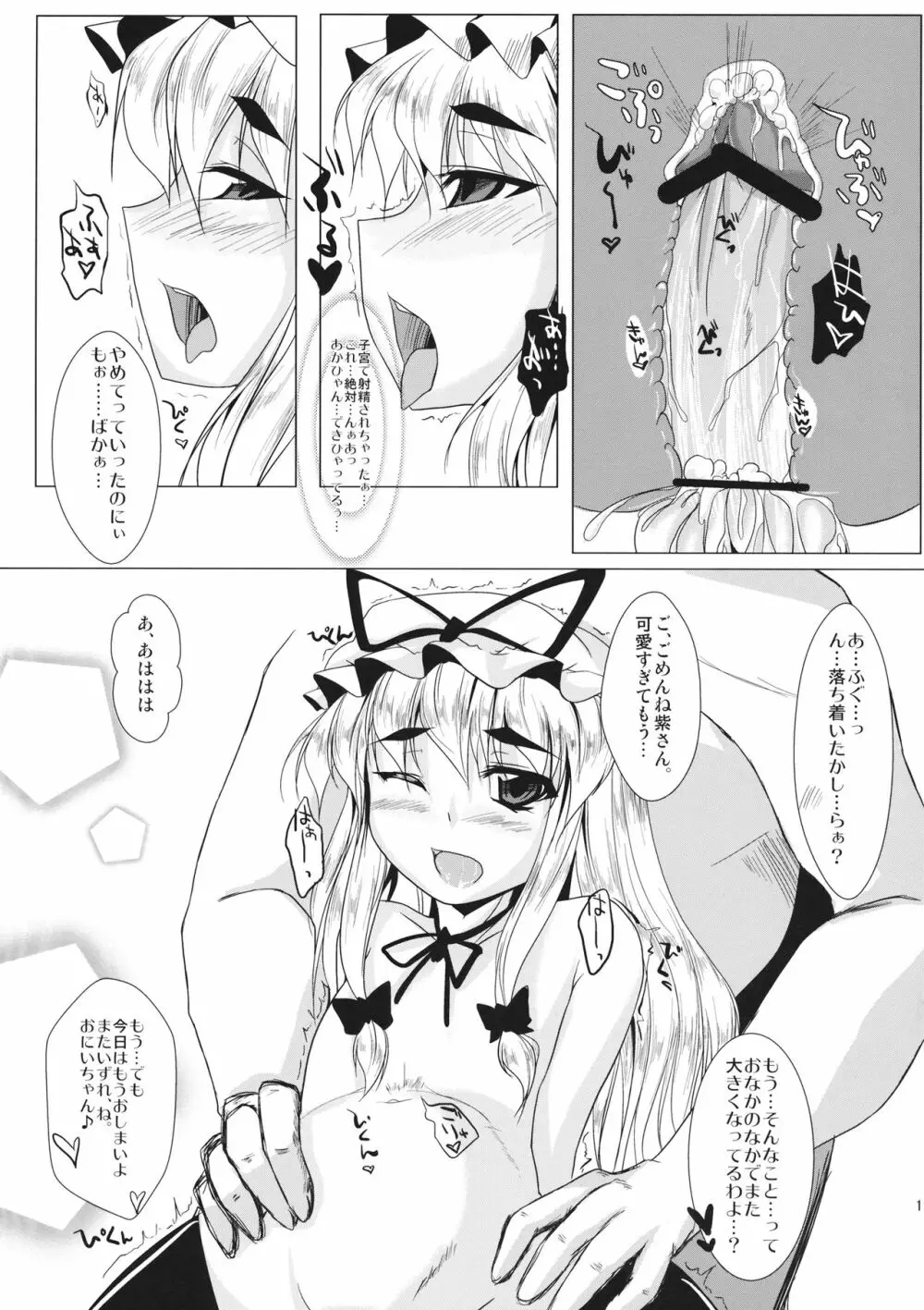 ゆかりちゃんをめでるほん 16ページ