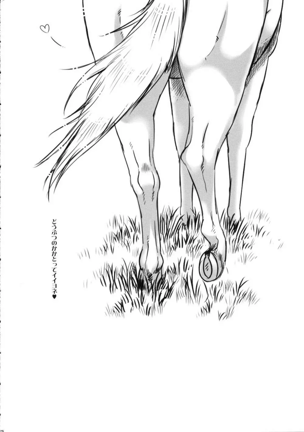Horny Pony Stable 2 28ページ