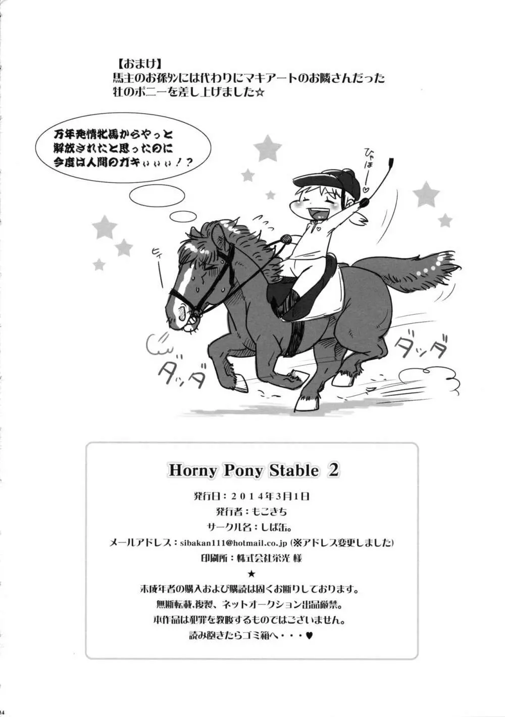 Horny Pony Stable 2 34ページ