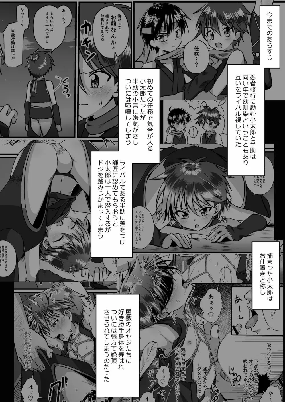 忍者少年調教日記 -小太郎・半助編 2- 4ページ