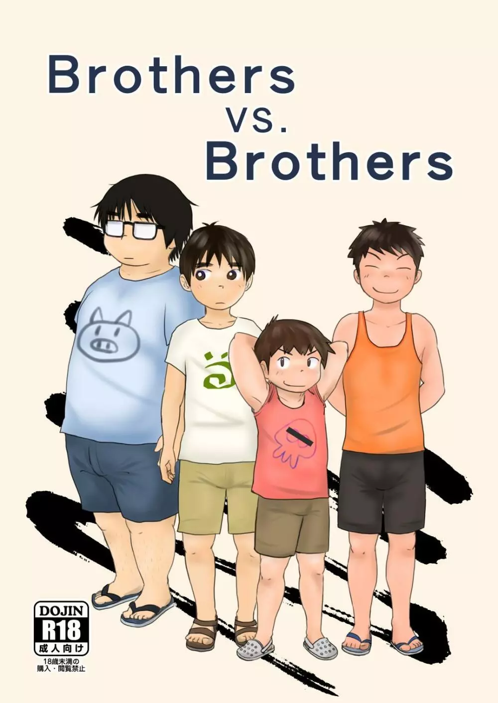 Brothers VS. Brothers 1ページ