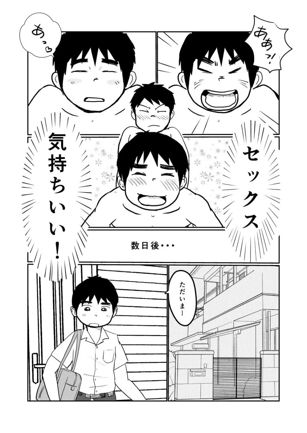 Brothers VS. Brothers 19ページ