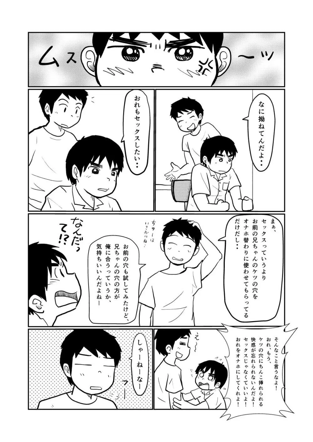 Brothers VS. Brothers 21ページ