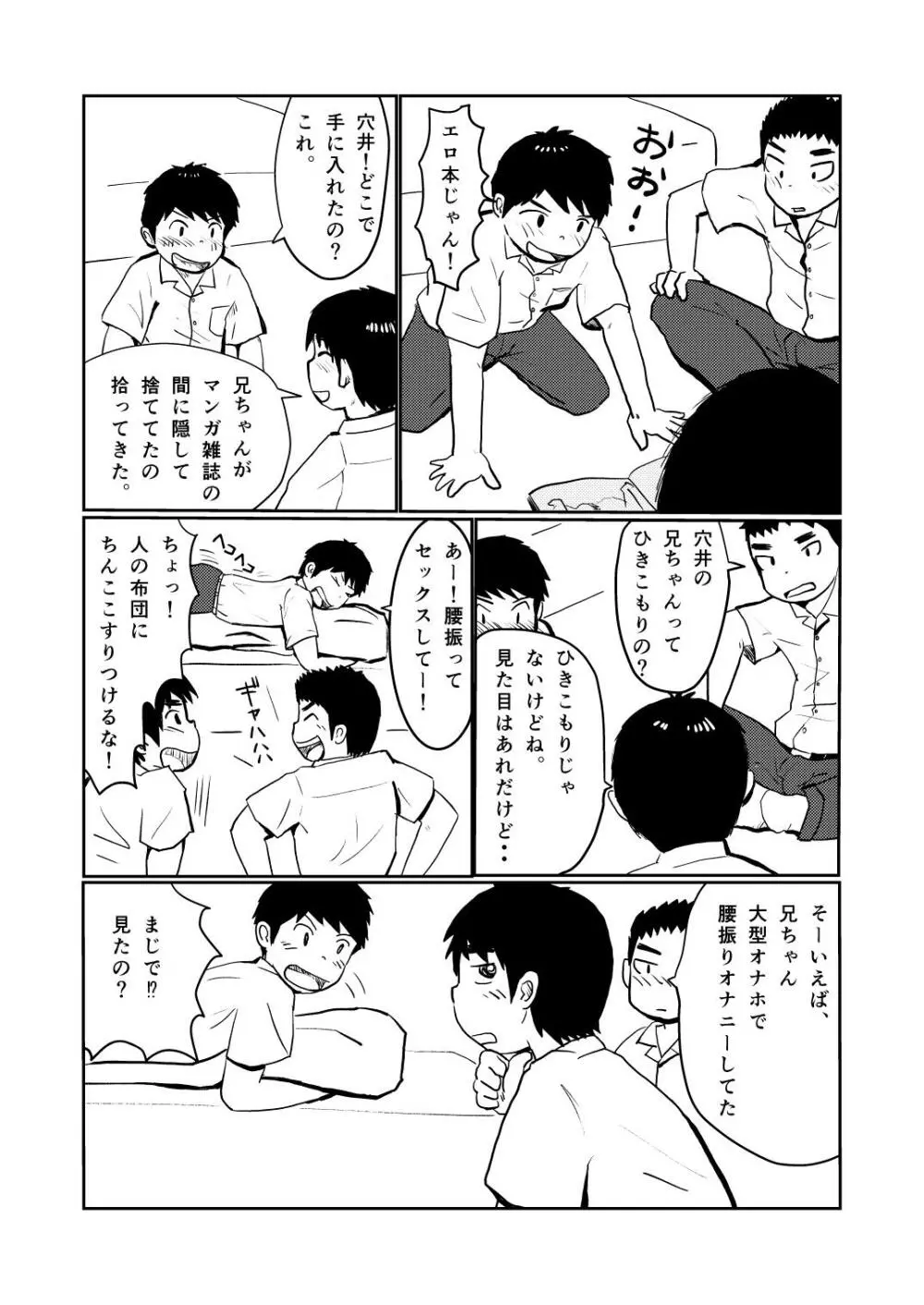 Brothers VS. Brothers 4ページ