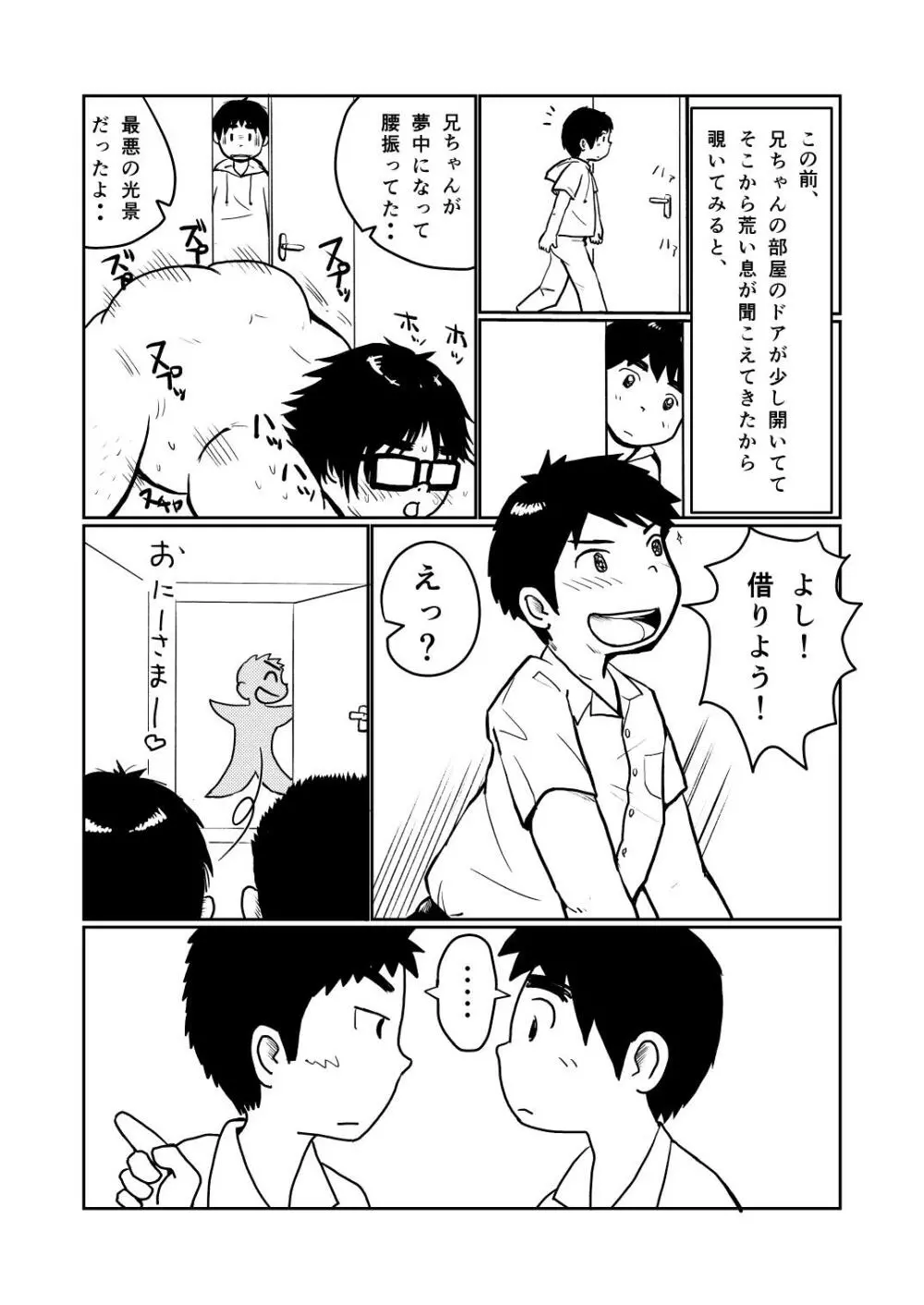Brothers VS. Brothers 5ページ
