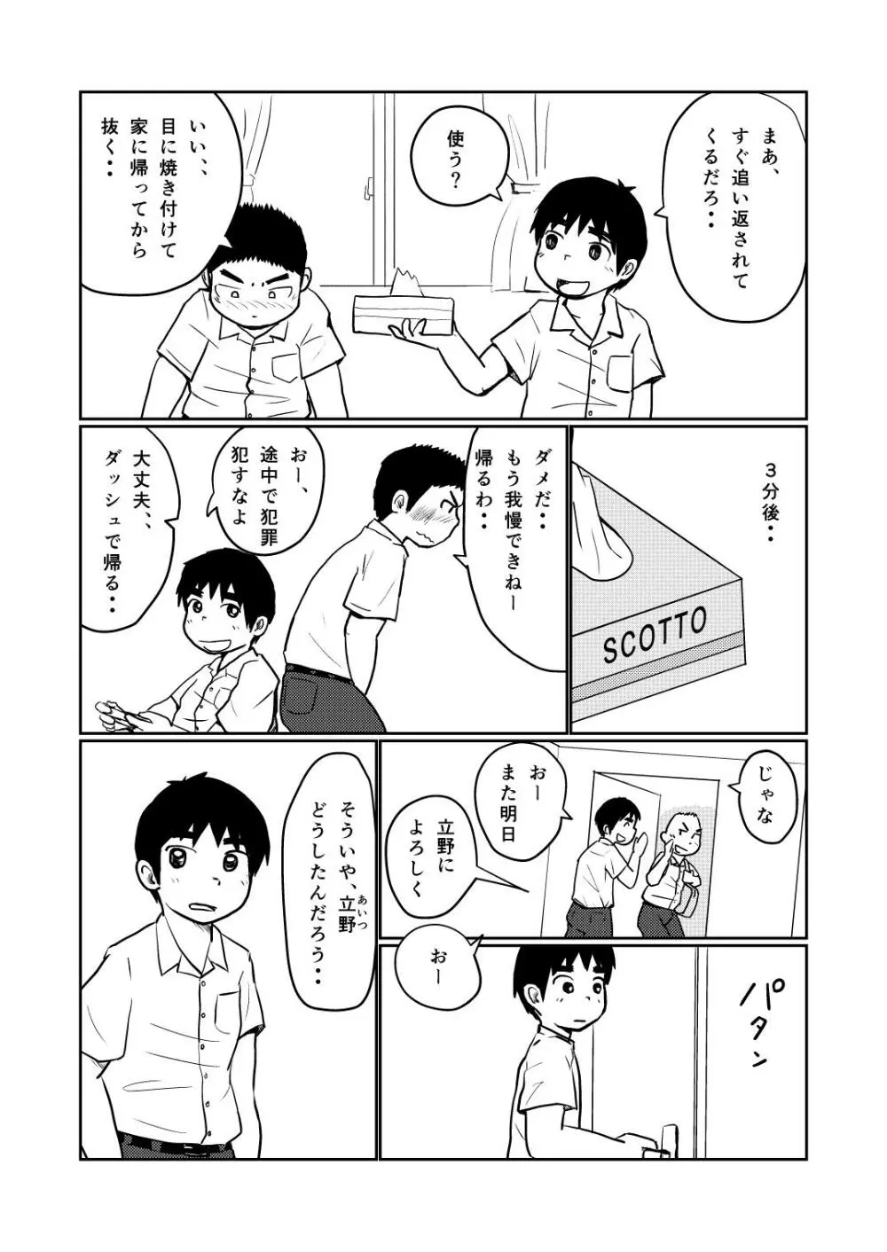 Brothers VS. Brothers 6ページ