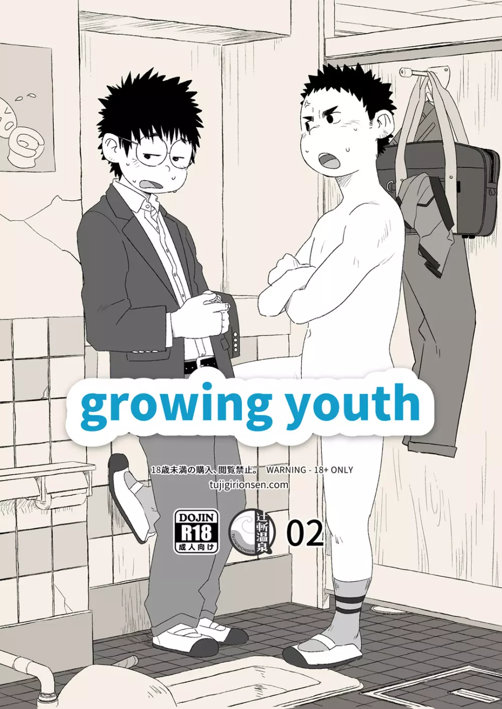 growing youth 02 1ページ