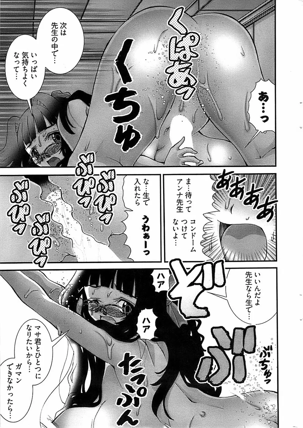Onegai Anna Sensei New Chapters 15ページ