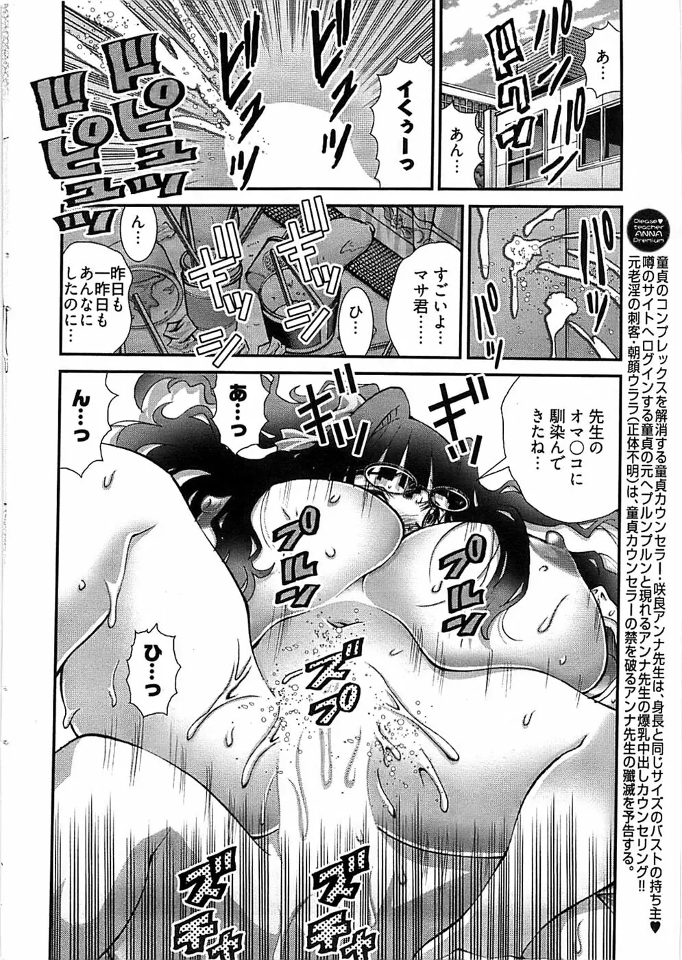 Onegai Anna Sensei New Chapters 26ページ