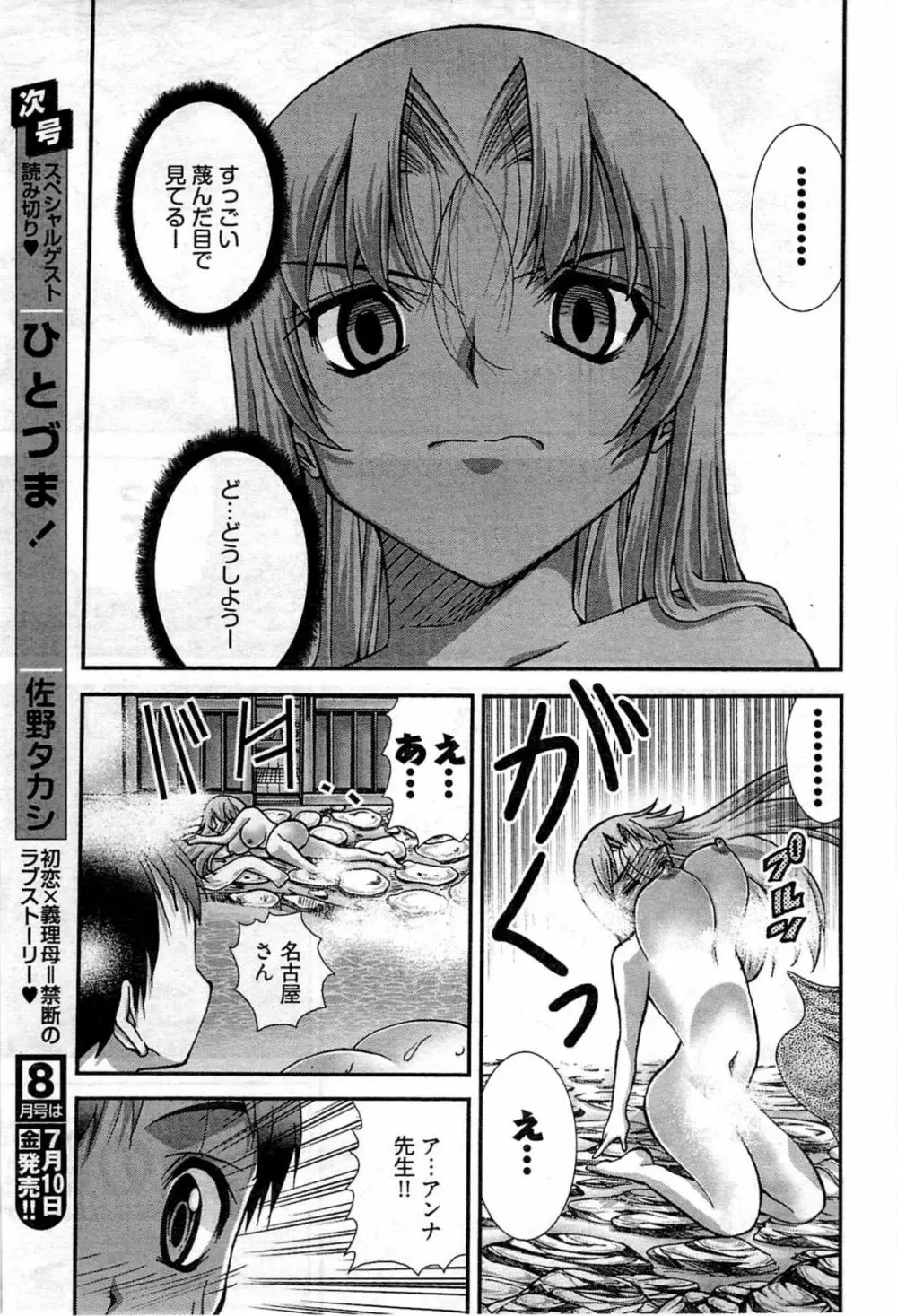 Onegai Anna Sensei New Chapters 47ページ
